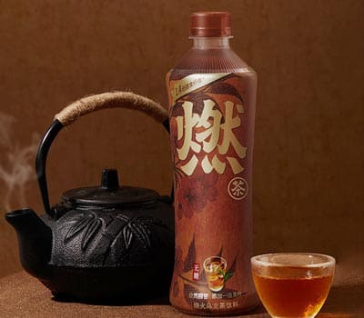 燃茶