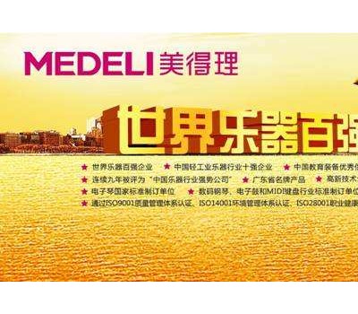 MEDELI美得理电子琴