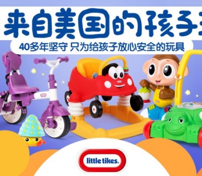 Littletikes小泰克玩具