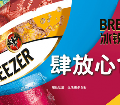 Breezer冰锐鸡尾酒