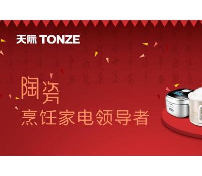 TONZE天际厨电